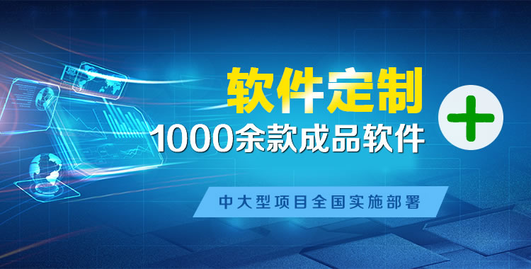 庆云软件开发